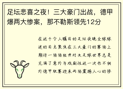 足坛悲喜之夜！三大豪门出战，德甲爆两大惨案，那不勒斯领先12分