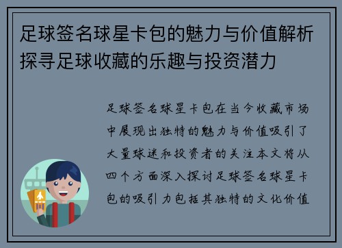 足球签名球星卡包的魅力与价值解析探寻足球收藏的乐趣与投资潜力