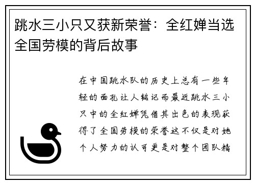 跳水三小只又获新荣誉：全红婵当选全国劳模的背后故事